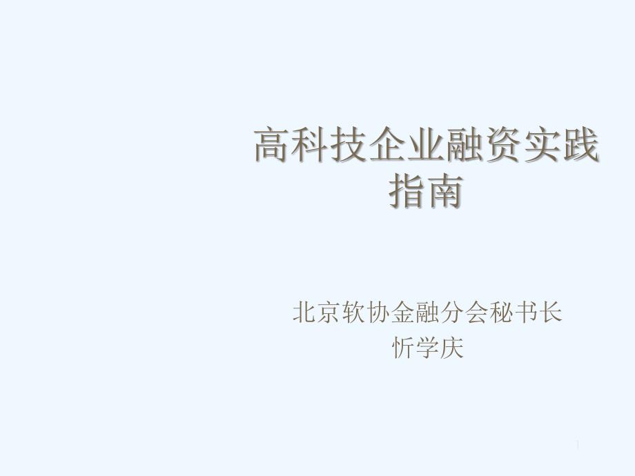 演讲PPT-PowerPointPresentatio_第1页