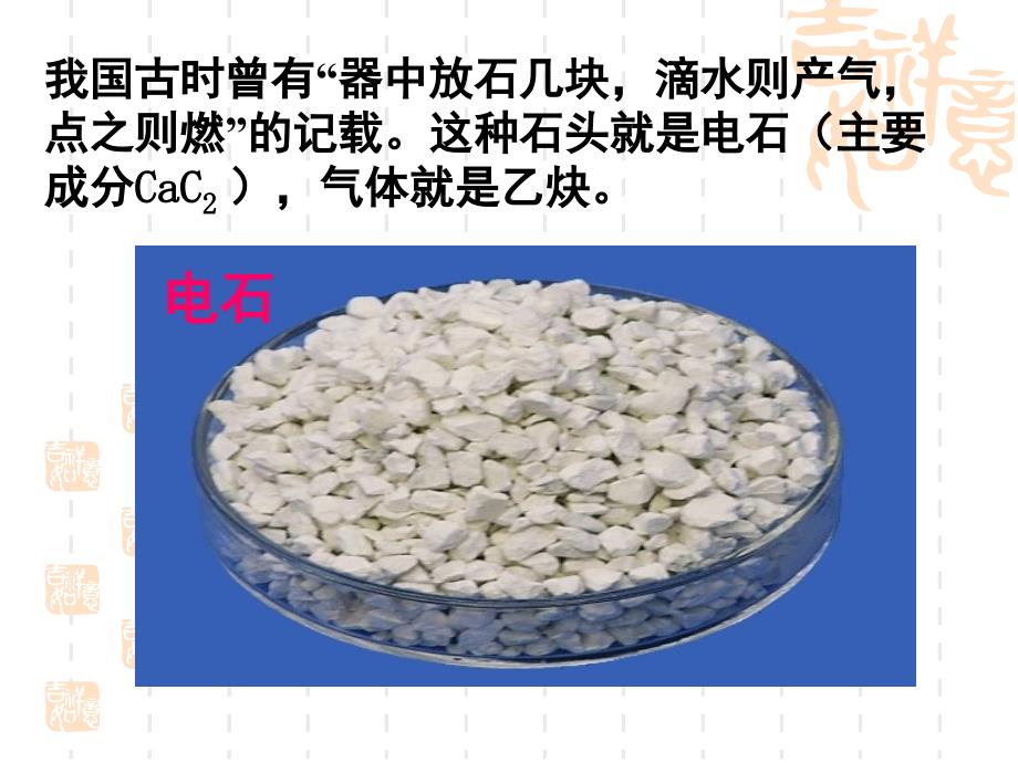 高二化学第四节乙炔炔烃_第1页