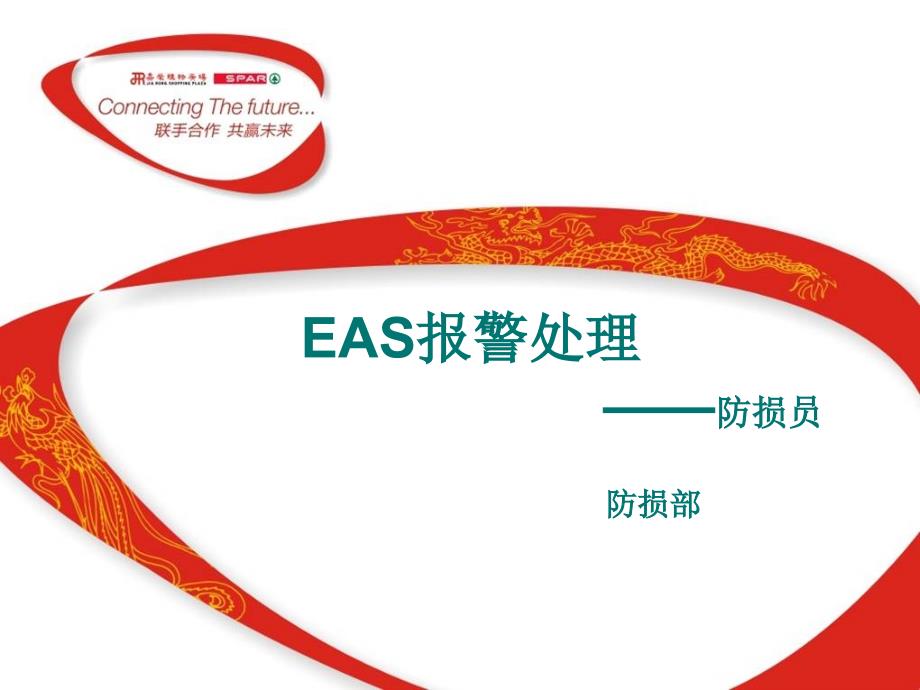 超市员工防损常识培训课目(七)_第1页