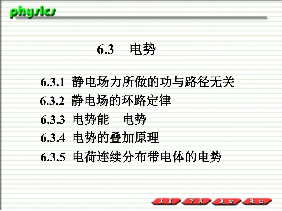 静电场力所做的功与路径无关_第1页