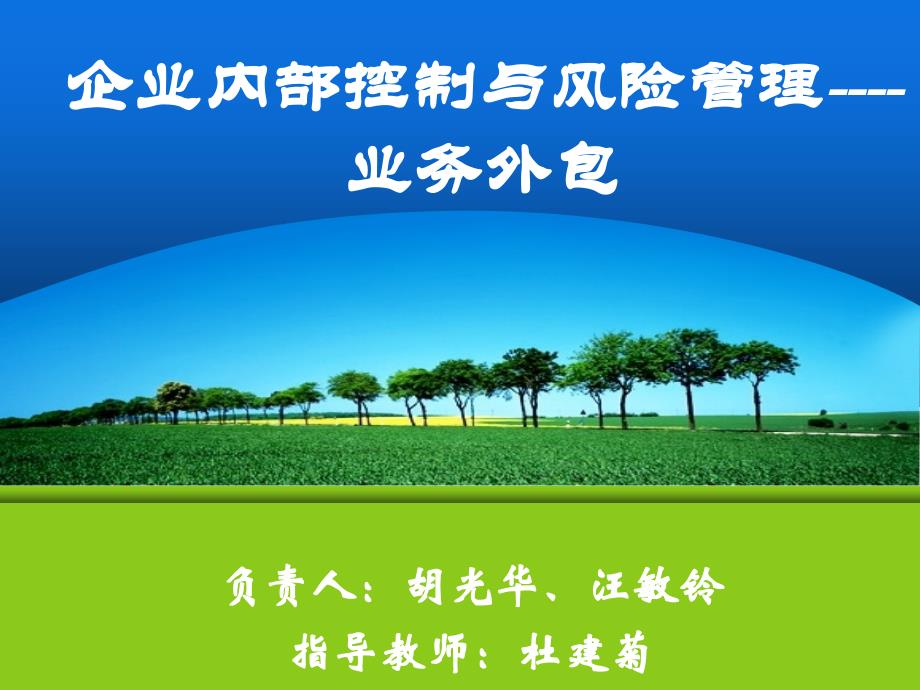 业务外包概述_第1页