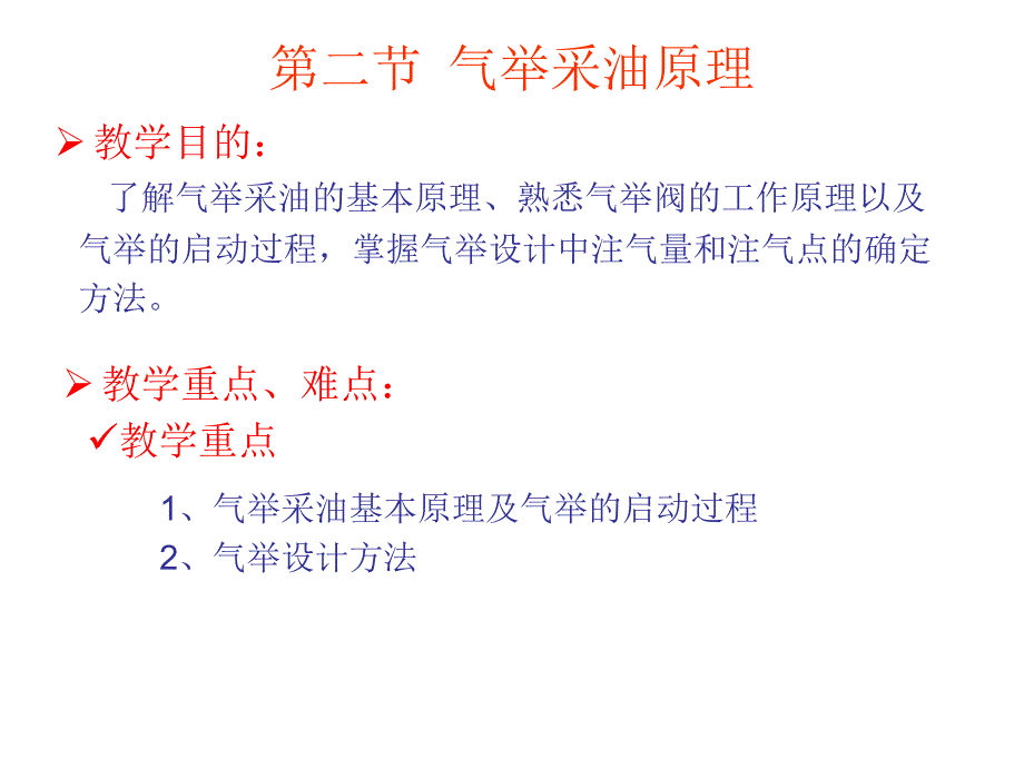 《气举采油原》PPT课件_第1页
