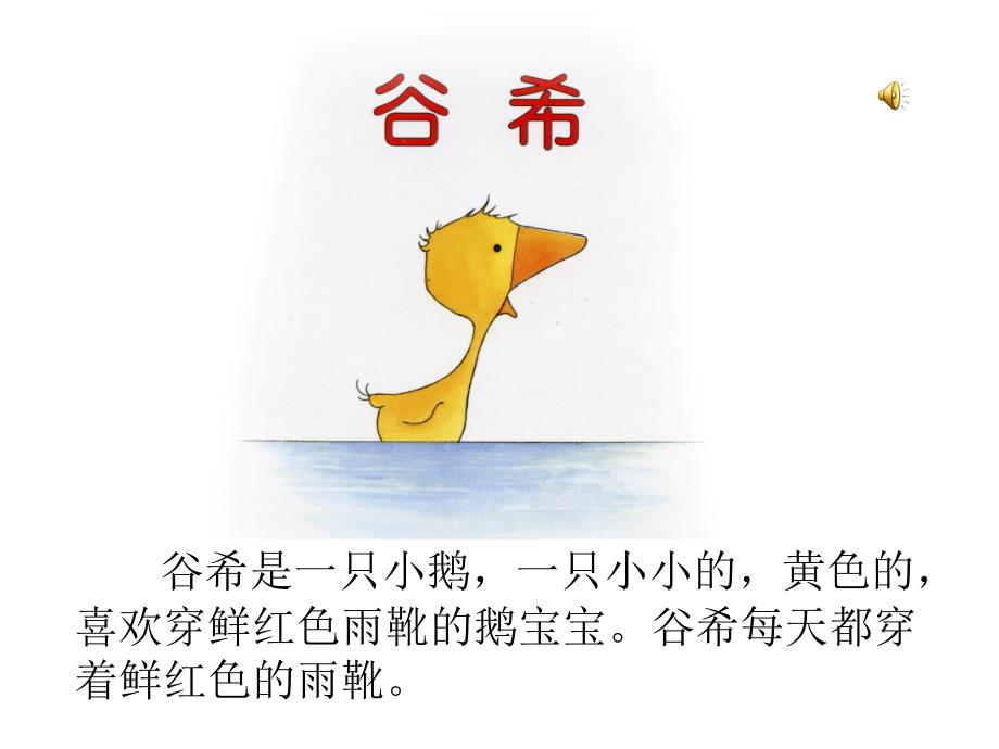 部编小学三年级上册《四单元12-总也倒不了的老屋》---课件_第1页