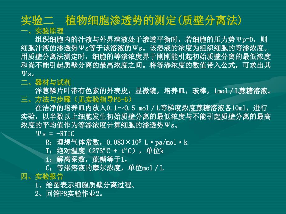 2渗透势测定(精)_第1页