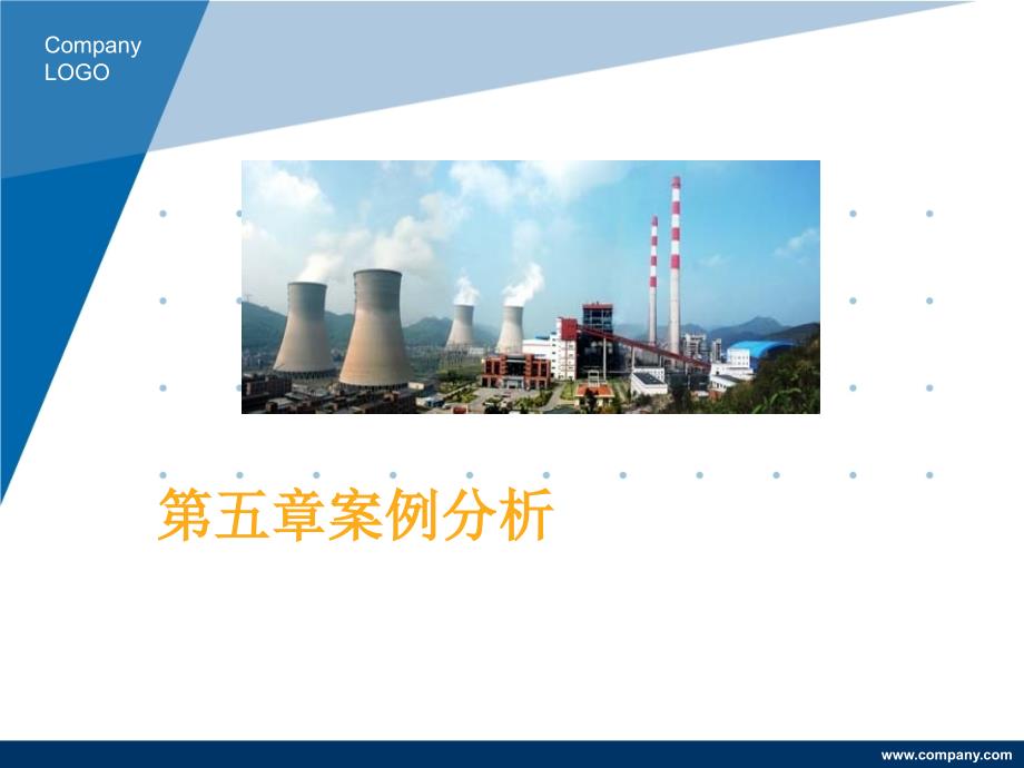 系统选址物流案例分析课件_第1页