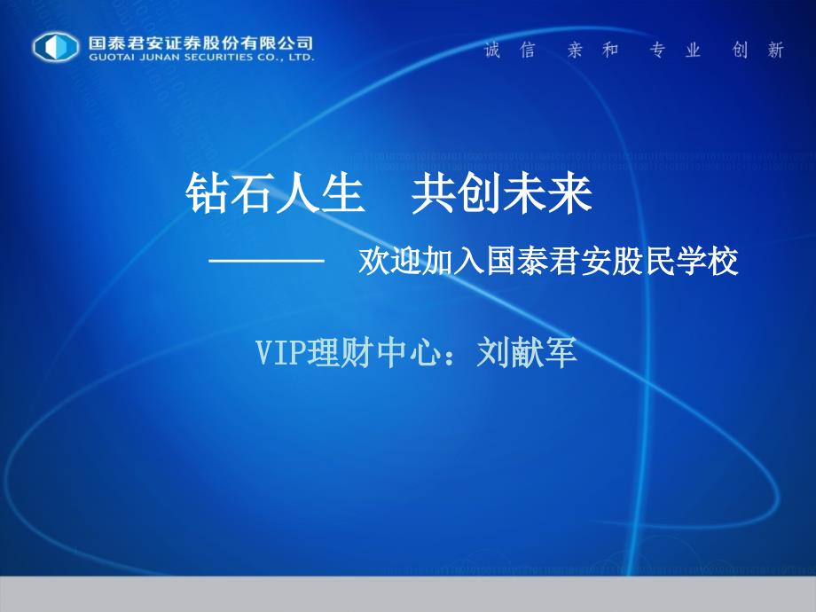股民学校-看盘实战分析_第1页