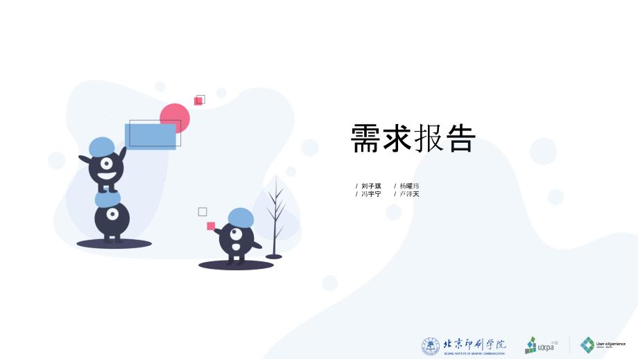 互联网医疗需求分析_第1页
