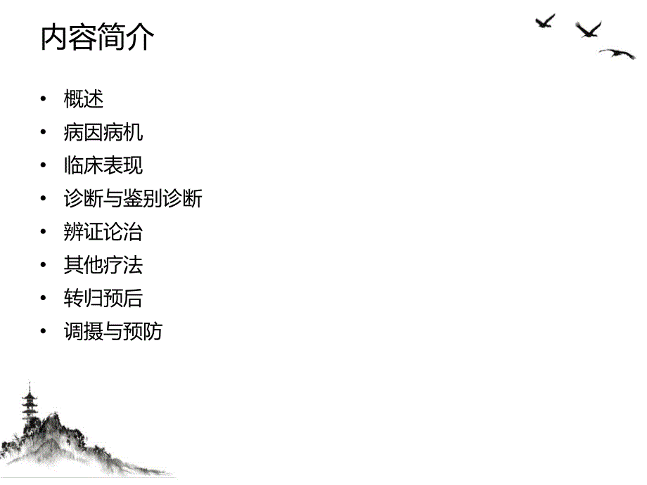 眩晕中医诊疗指南解读ppt课件_第1页