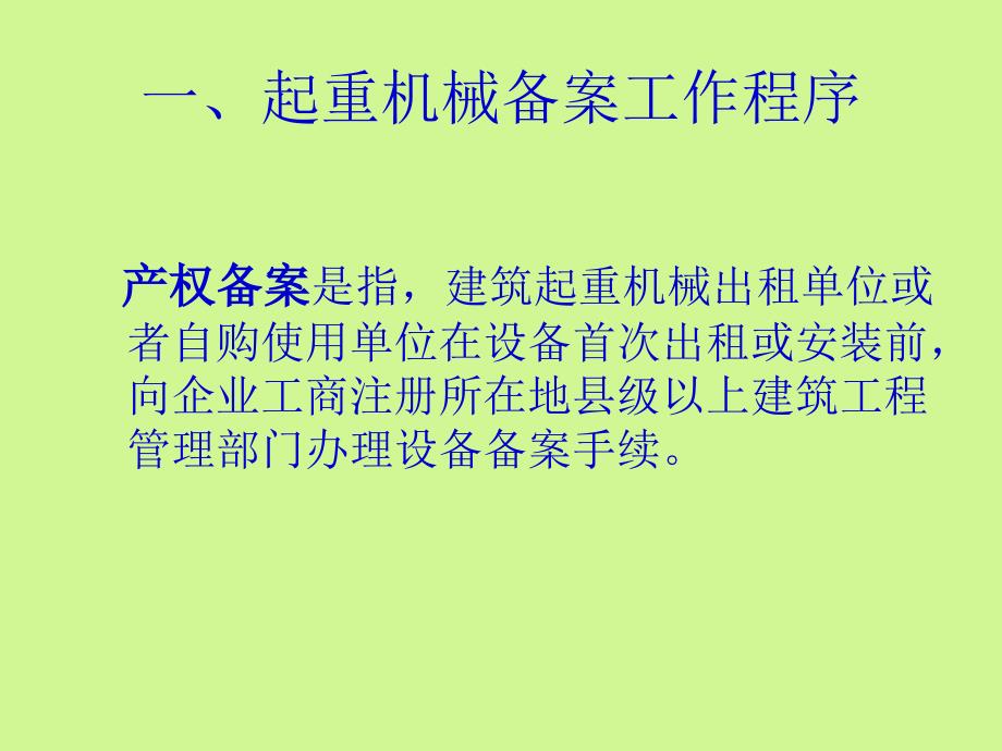 起重机械课件课件_第1页