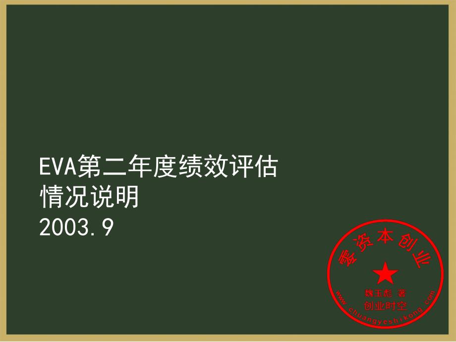 人力资源管理之某绩效管理制度培训教材_第1页