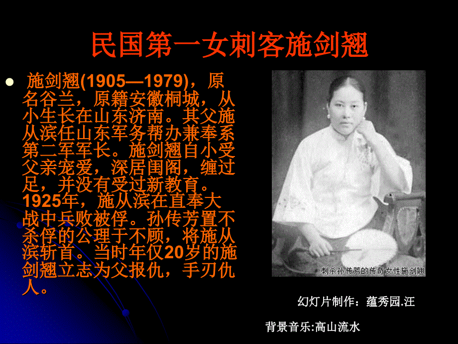 民国第一女刺客施剑翘_第1页
