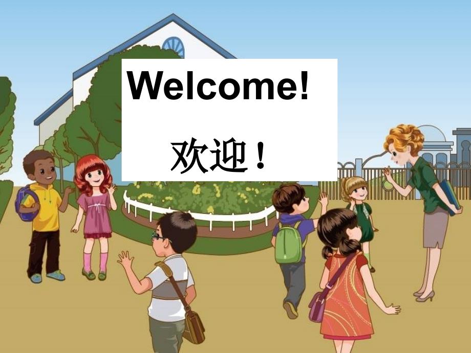 2016年新版人教版三年级下册英语Unit1-Welcome-back-to-school课件_第1页