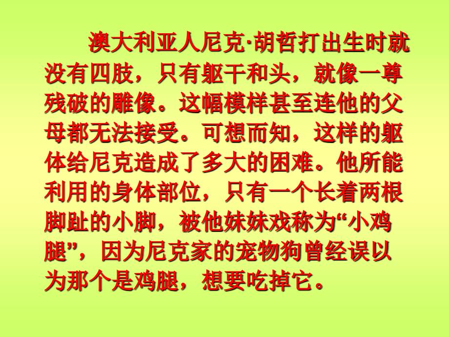 没有四肢的精彩人生.._第1页