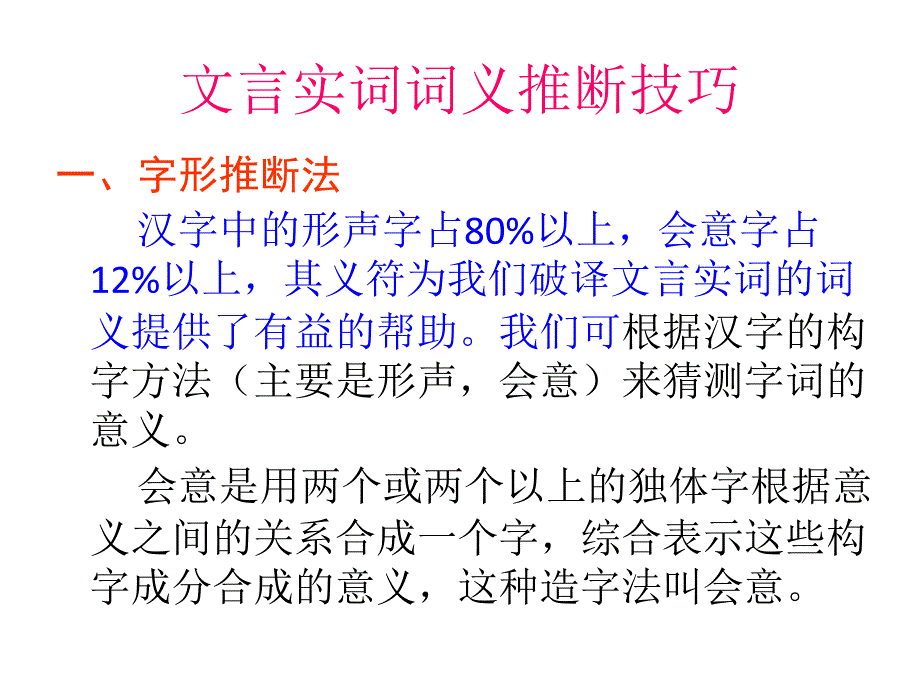 文言实词词义推断技巧_第1页