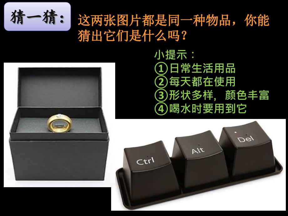 人美版小学美术二年级上册10杯子的设计ppt课件_第1页