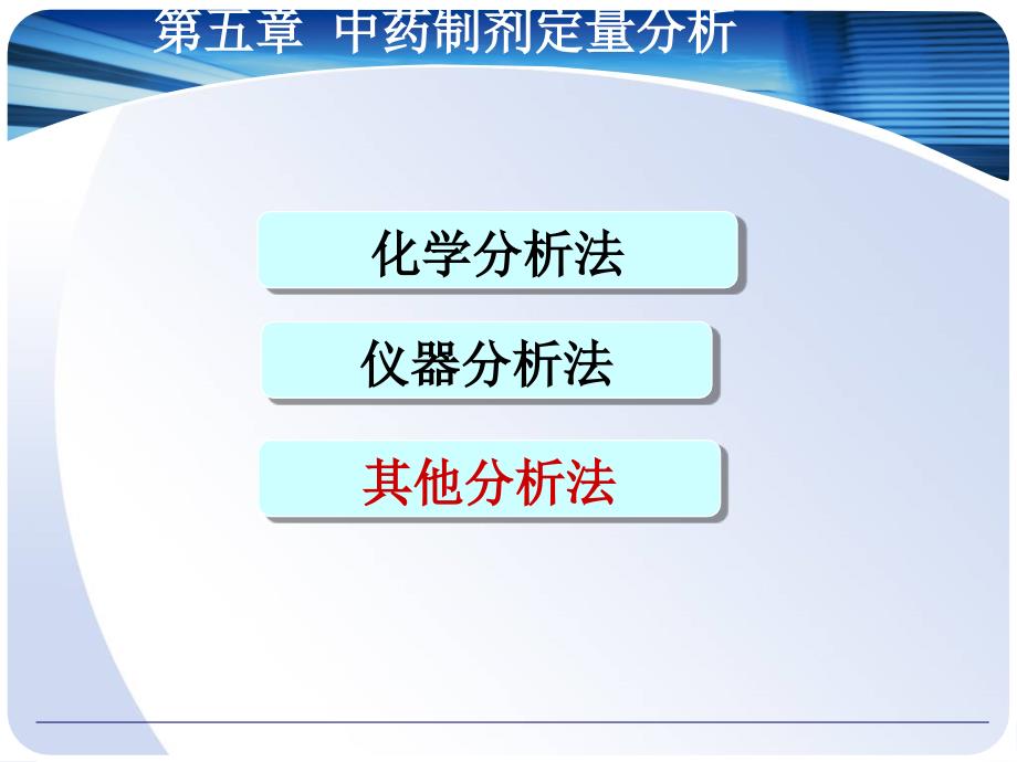 含量测定第四节、质量标准_第1页