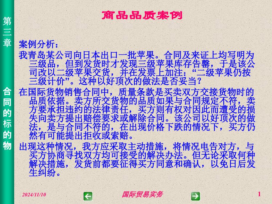 河北科技大学国际贸易3标的物_第1页