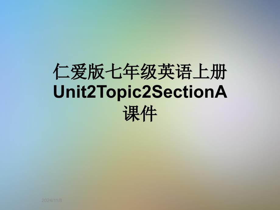 仁爱版七年级英语上册Unit2Topic2SectionA课件_第1页
