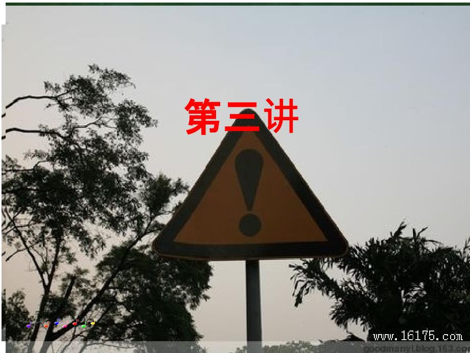 专题三-高等学校的职能-高等教育学-教学课件_第1页