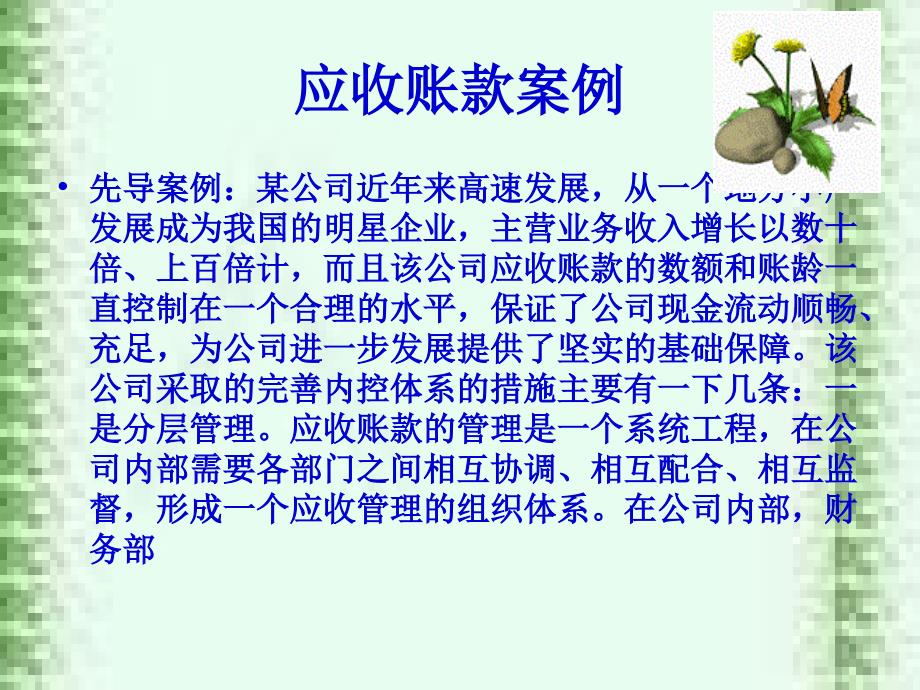 应收账款案例1_第1页