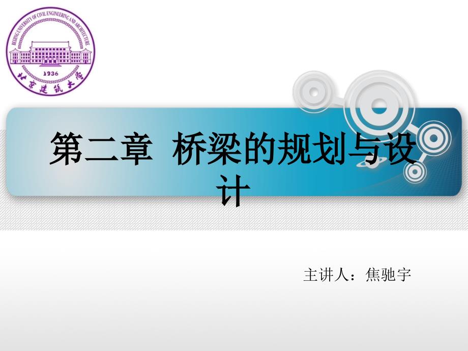 桥梁规划与设计程序_第1页