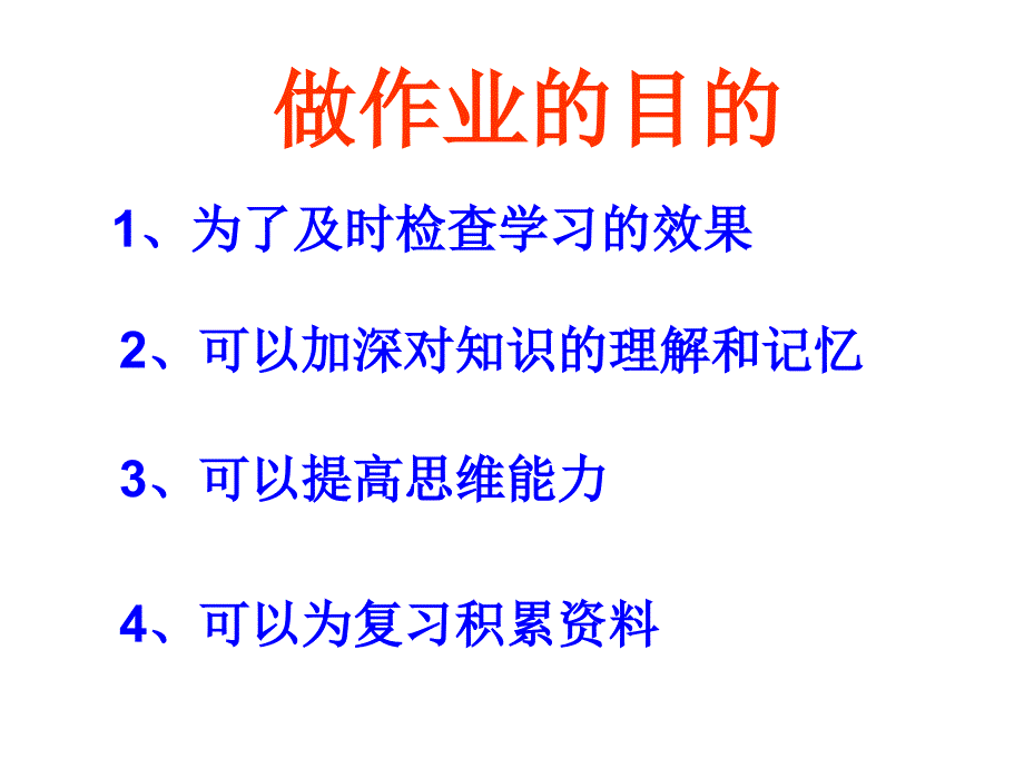 做作业的重要性_第1页