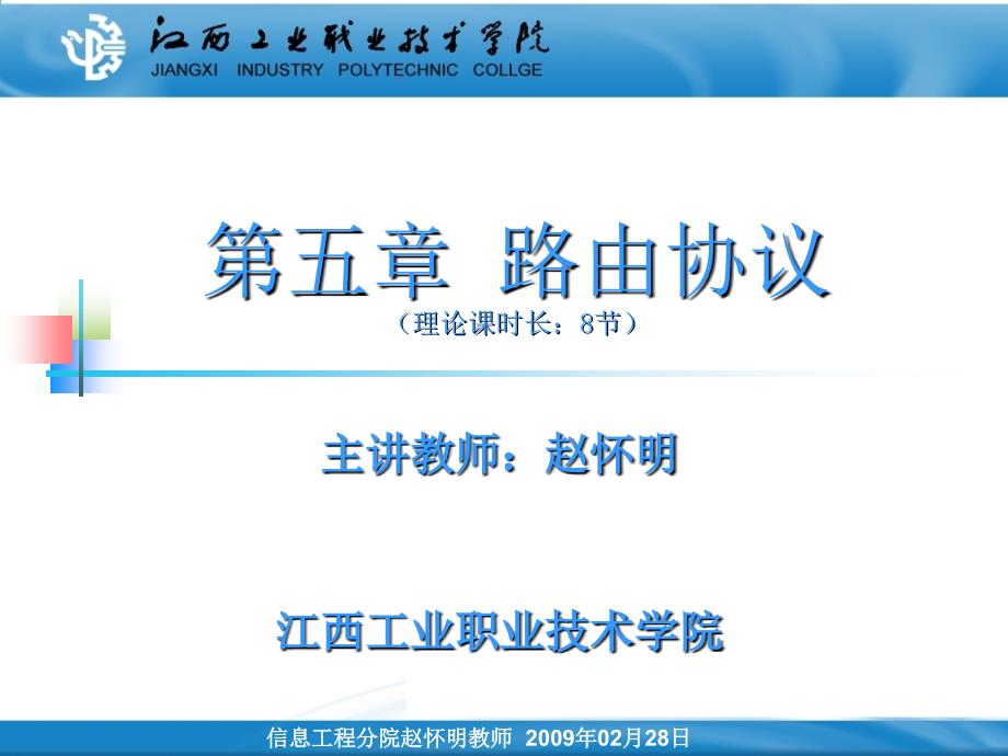 第五章：路由协议_第1页