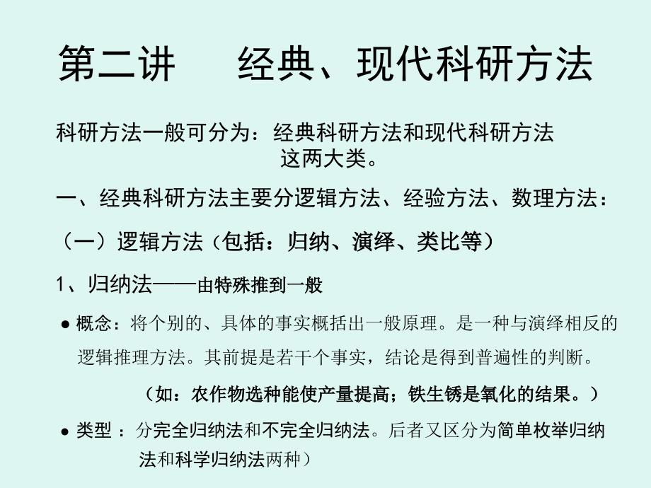 现代科研方法(二)ppt课件_第1页