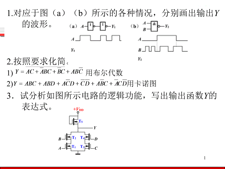 数电经典习题课件_第1页
