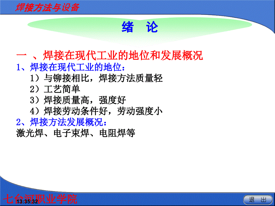 焊接方法与设备电弧焊_第1页