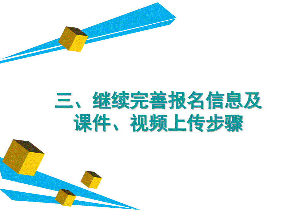 一师一优课资料上传步骤_第1页