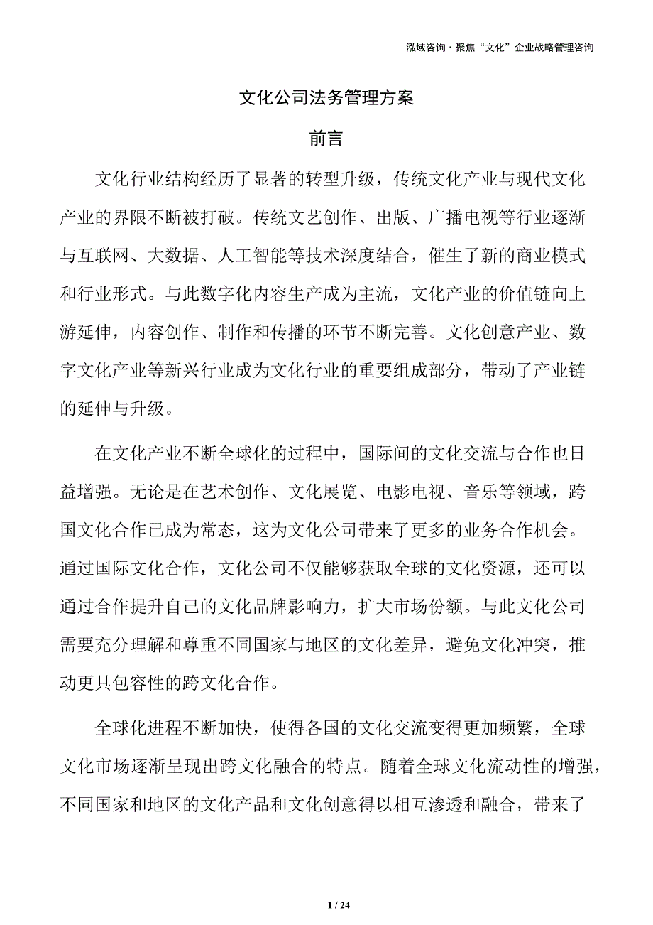 文化公司法务管理方案_第1页
