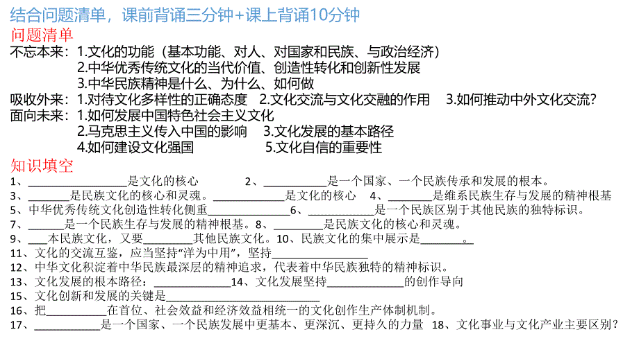 第三单元 文化传承与文化创新课件高考政治二轮复习统编版必修四哲学与文化 (2)_第1页
