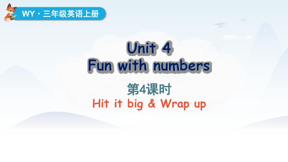 2024年秋季学期新外研版英语三年级上册课件 Unit 4 第4课时_第1页