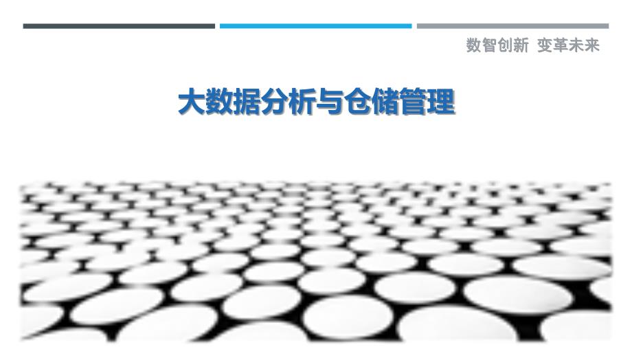 大数据分析与仓储管理-洞察剖析_第1页