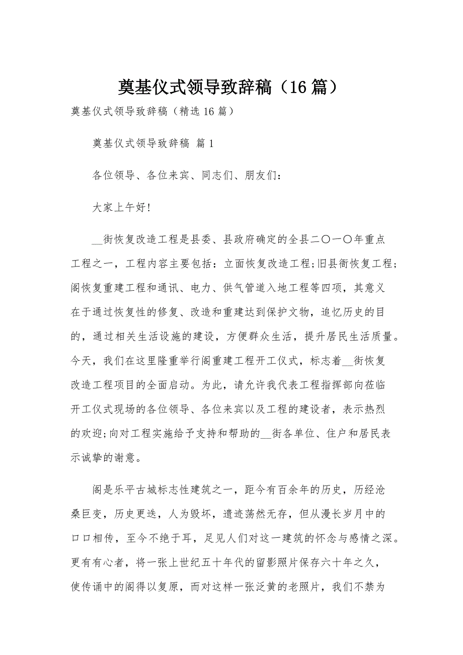 奠基仪式领导致辞稿（16篇）_第1页