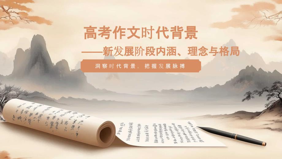 【+高中语文++】高考语文作文预测之时代背景_第1页