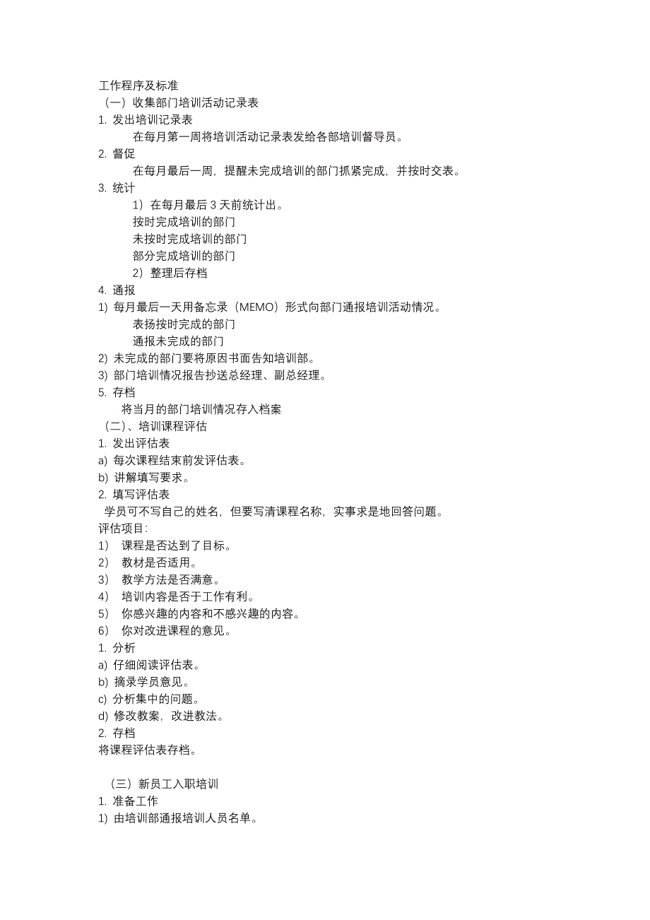 某酒店人事工作程序及标准_第1页