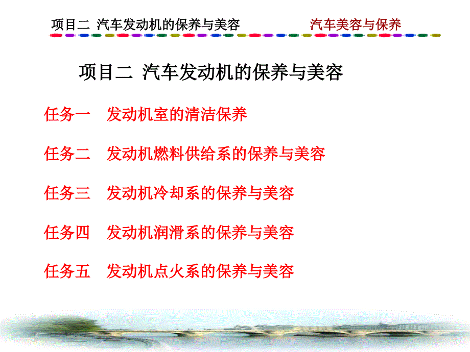 项目汽车发动机的保养与美容_第1页