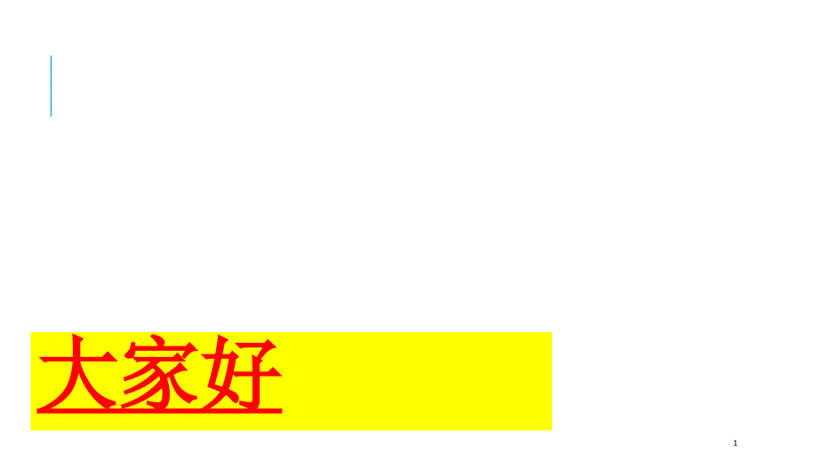 头部体表标志与颅内占位病变术中定位_第1页