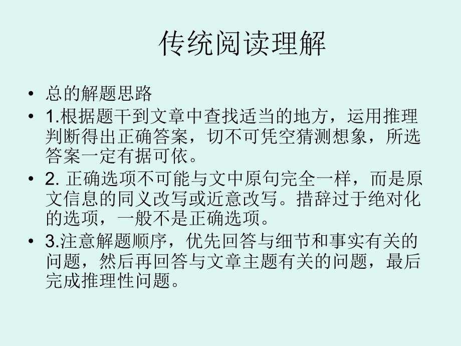 四级详细阅读技巧_第1页