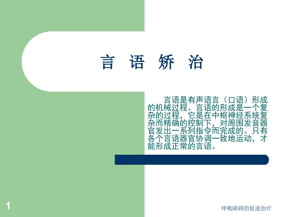 呼吸障碍的促进治疗ppt课件_第1页