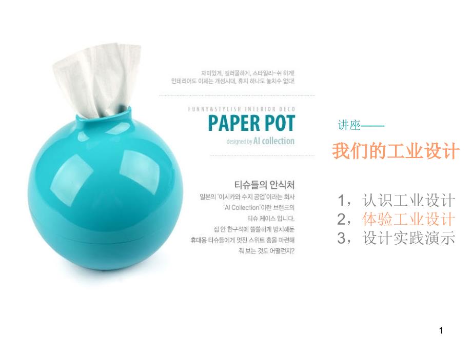 工业设计的专业知识介绍课件_第1页