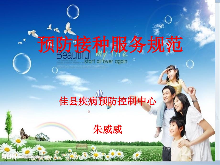 预防接种服务规范_第1页