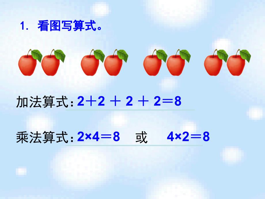 北师大版数学二年级上册《做家务》教学课件_第1页