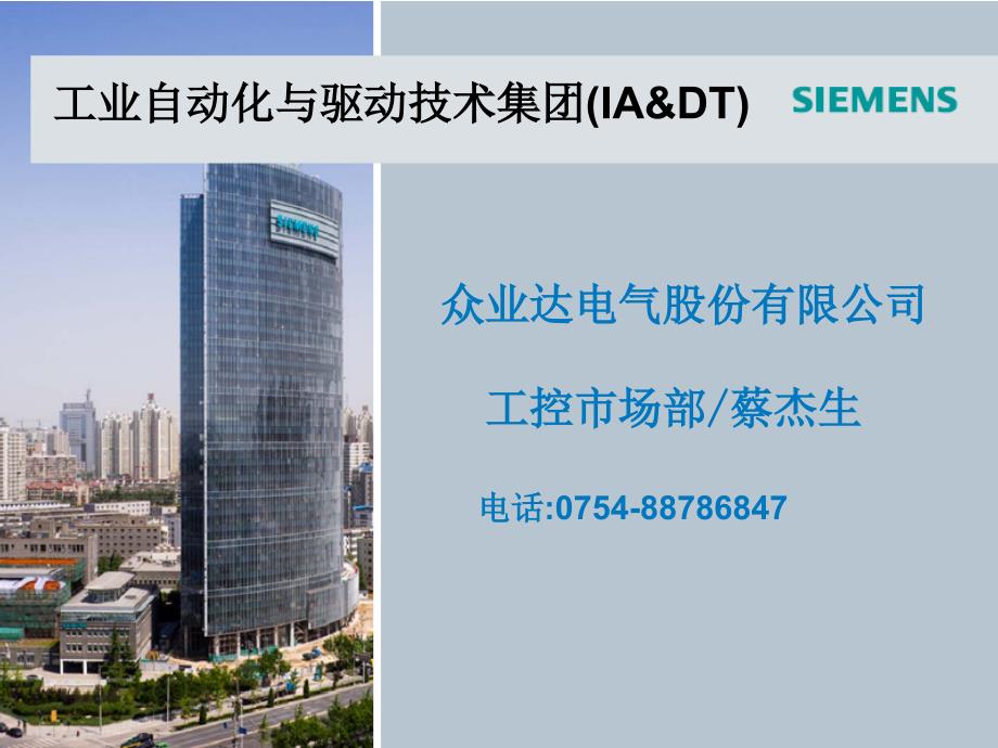 西门子工业自动产化品介绍_第1页
