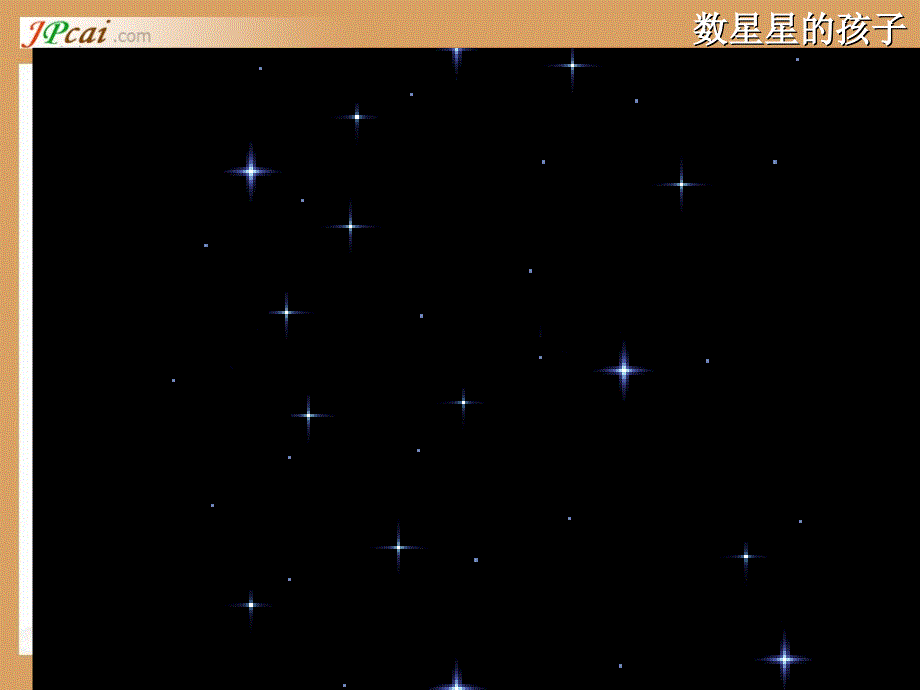 RJYW020229数星星的孩子_第1页