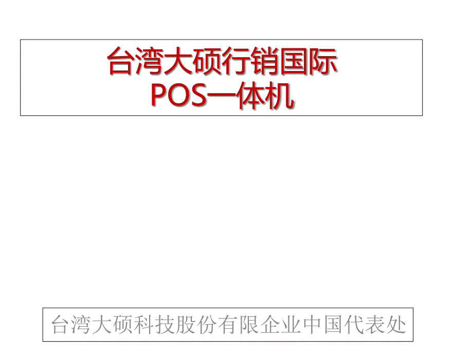 台湾大硕触摸屏TYSSO_第1页