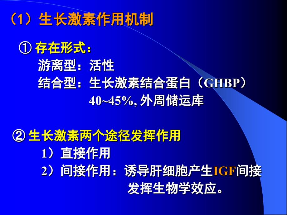 生理学ppt课件内分泌2生长激素作用机制_第1页