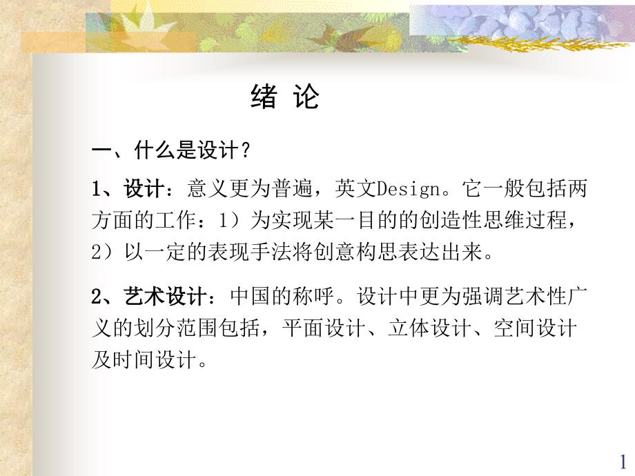 设计策划与管理策划篇课件_第1页